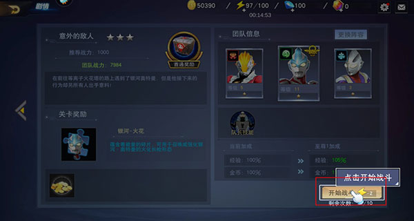 奥特曼宇宙英雄内置菜单版本最新版