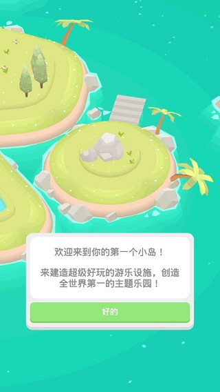 乐园大亨中文版