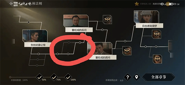 隐形守护者手机版中文版