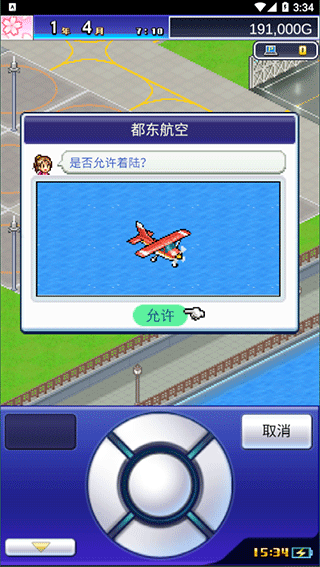 珍宝机场物语 汉化版