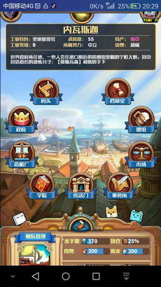 小小航海士最新版