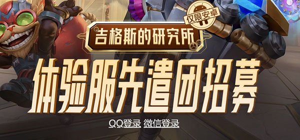 lol手游体验服最新版