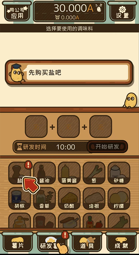 薯片厨房游戏中文版