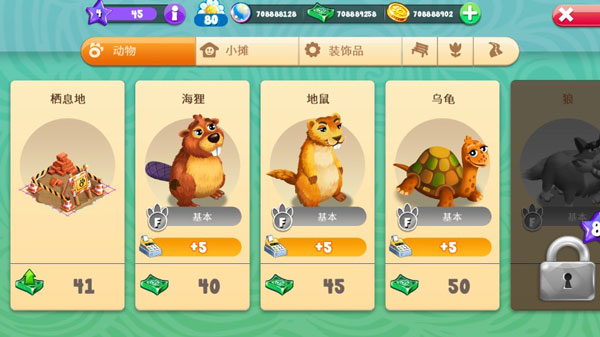 动物家族游戏手机版