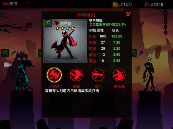 火柴人联盟2变态满v版