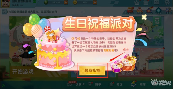 迷你世界内置作弊菜单2025最新版