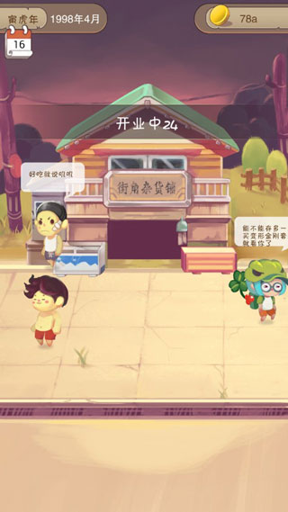 夏日杂货店手机版