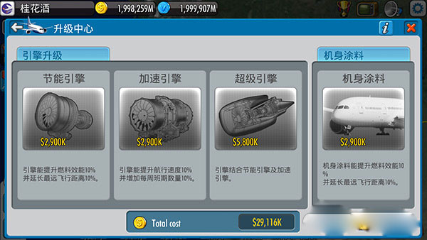 航空大亨4官方版