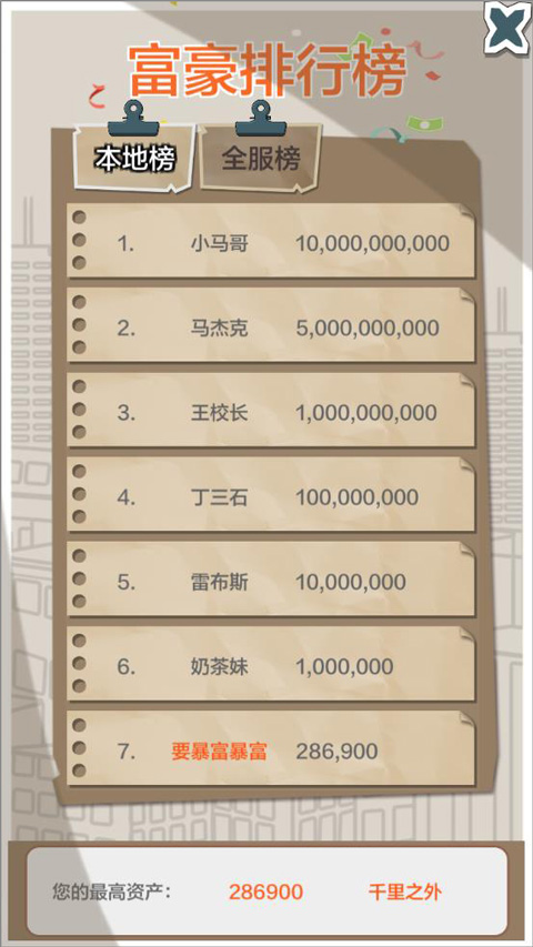 一亿小目标最新版