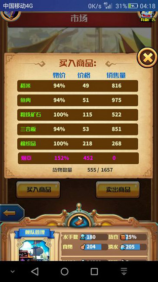 小小航海士最新版