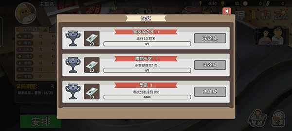 中国式家长中文版手游