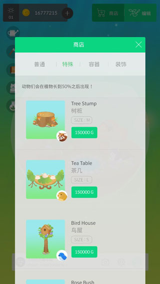 我的水晶花园中文版