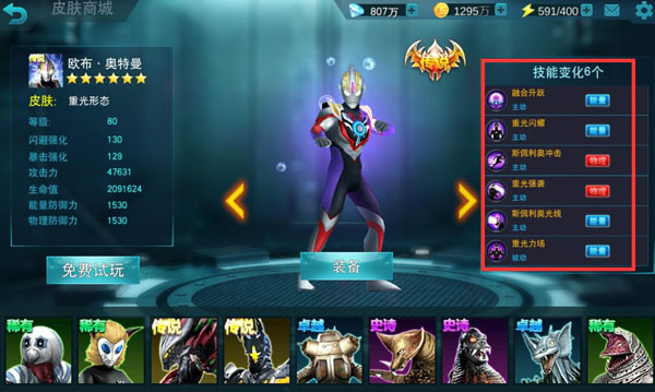 奥特曼传奇英雄MOD作弊菜单版