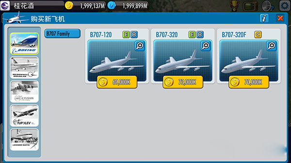 航空大亨4官方版