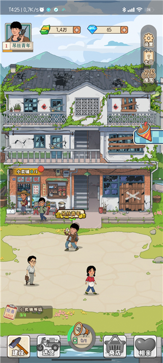 李国富的小日子官方版