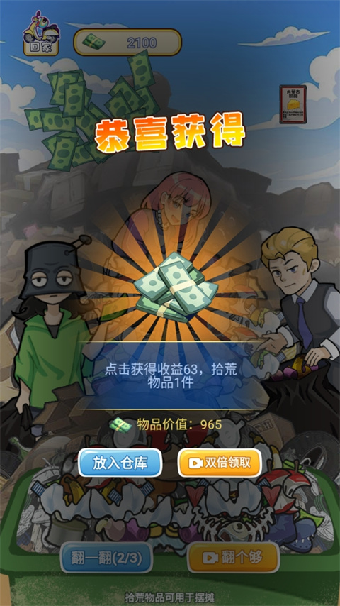 我的养家日记游戏最新版