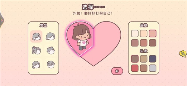 口袋小情侣游戏官方版