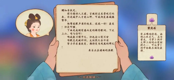 桃源深处有人家游戏