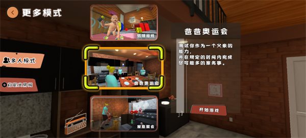 爸爸是你 双人联机最新版