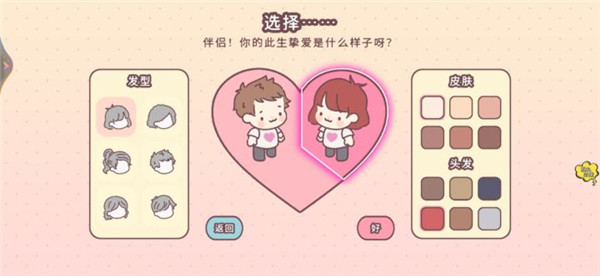 口袋小情侣游戏官方版