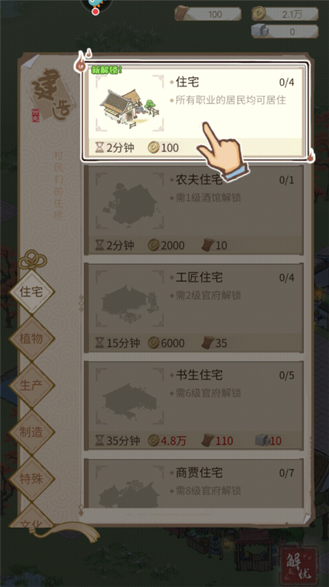 解忧小村落手游