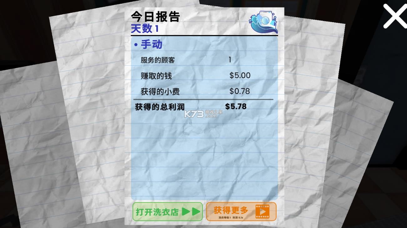 洗衣店模拟器 v2.1.5 中文版