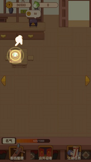 客官请留步手游