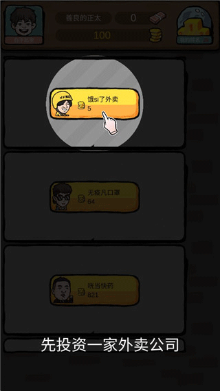 富豪挂个机游戏