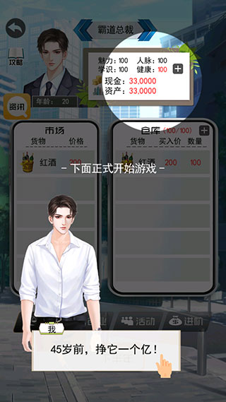 有钱人的枯燥生活手游官方版