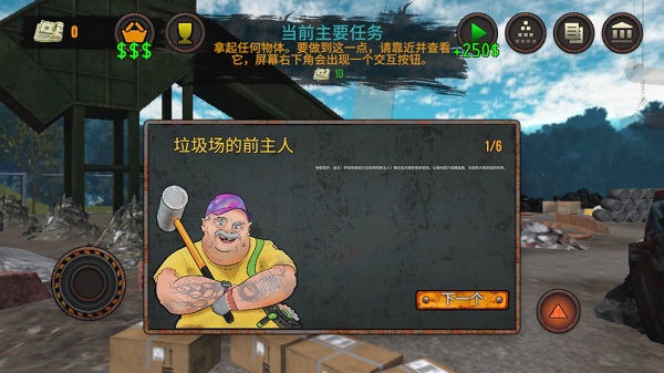 垃圾场模拟器手游