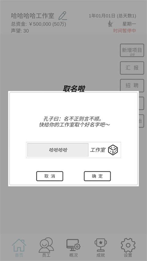 游戏开发模拟中文版