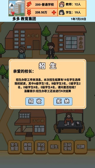 校长模拟器官方版
