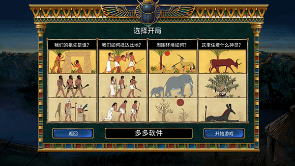 史前埃及安卓完整汉化版