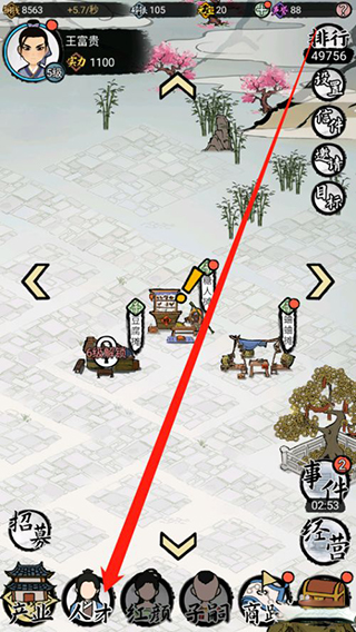 江南首富模拟器游戏