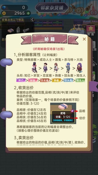 奸商模拟器手游