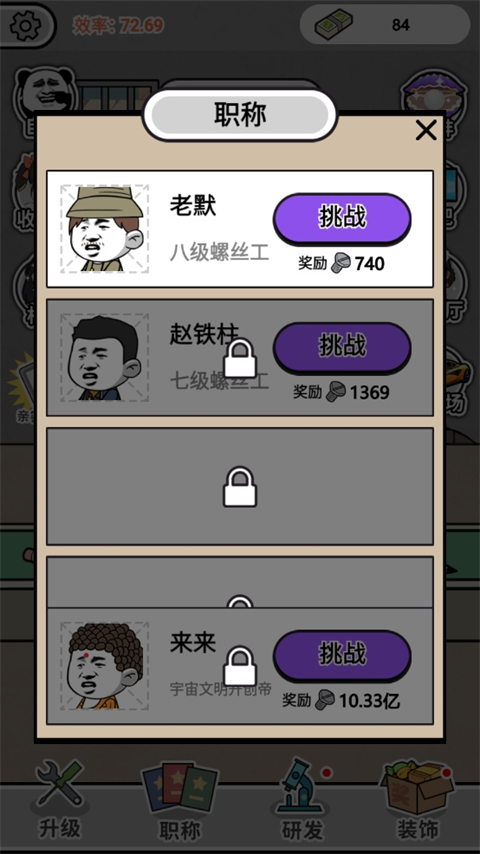 疯狂打螺丝游戏