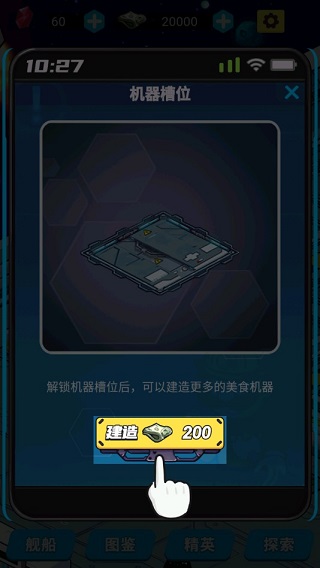 星际干饭王游戏