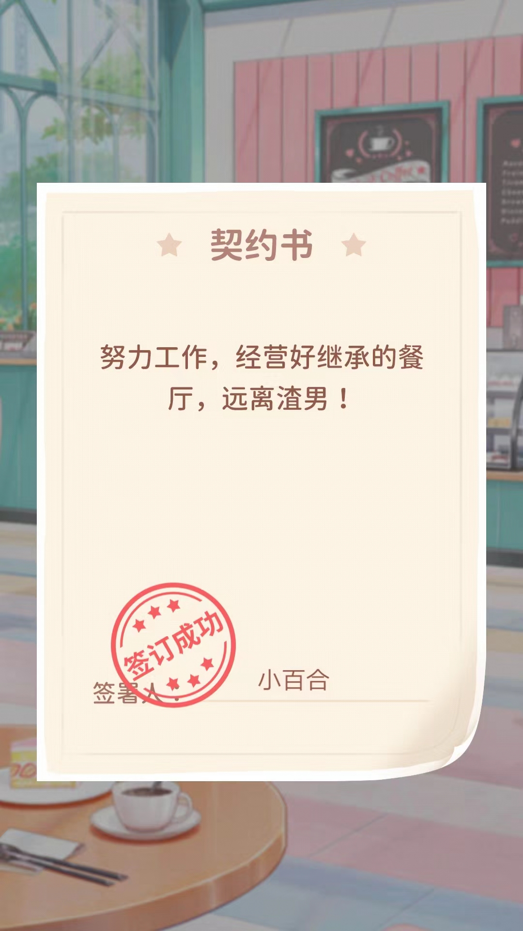 百合咖啡厅游戏