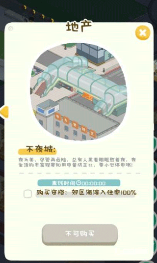 房东模拟器官方正版