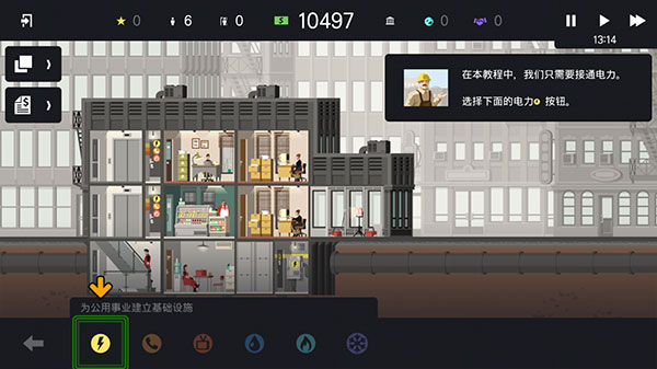 摩天计划游戏汉化手机版