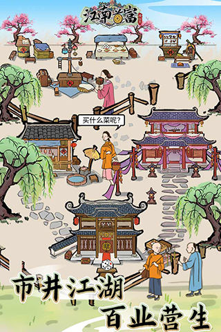 江南首富模拟器游戏