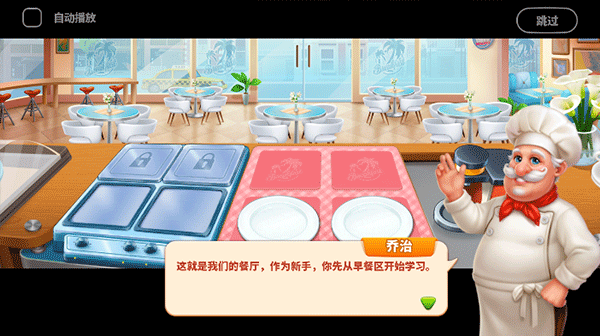 烹饪之家美味餐厅厨房游戏(Cooking Home)