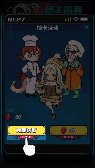 星际干饭王游戏