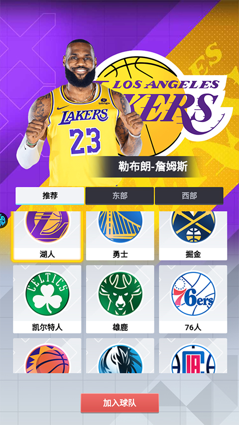 美职篮英雄手游