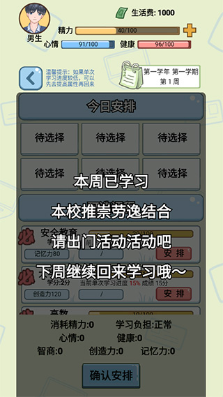 大学模拟器手游