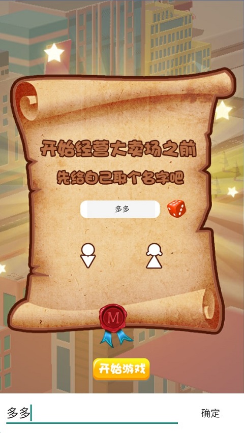 超级大卖场游戏