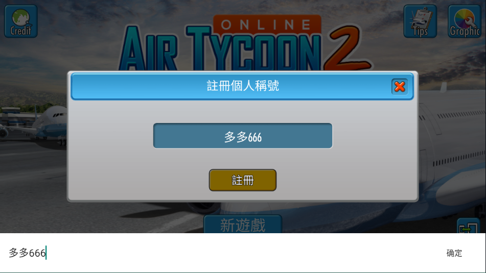 航空大亨2online