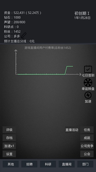 模拟经营我的直播公司正版