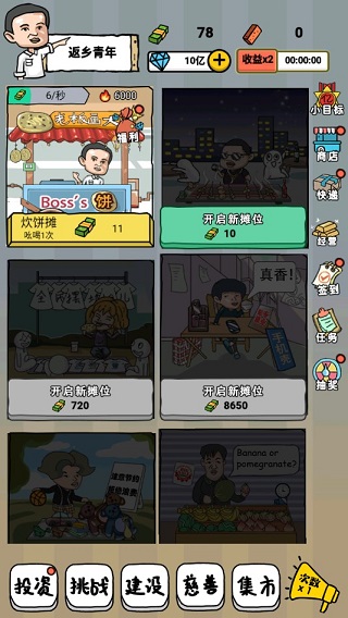 全民摆地摊游戏