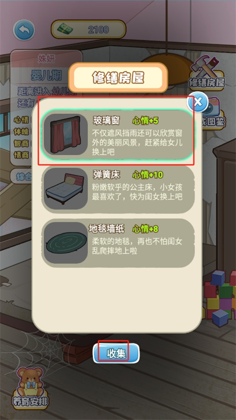 我的养家日记游戏最新版